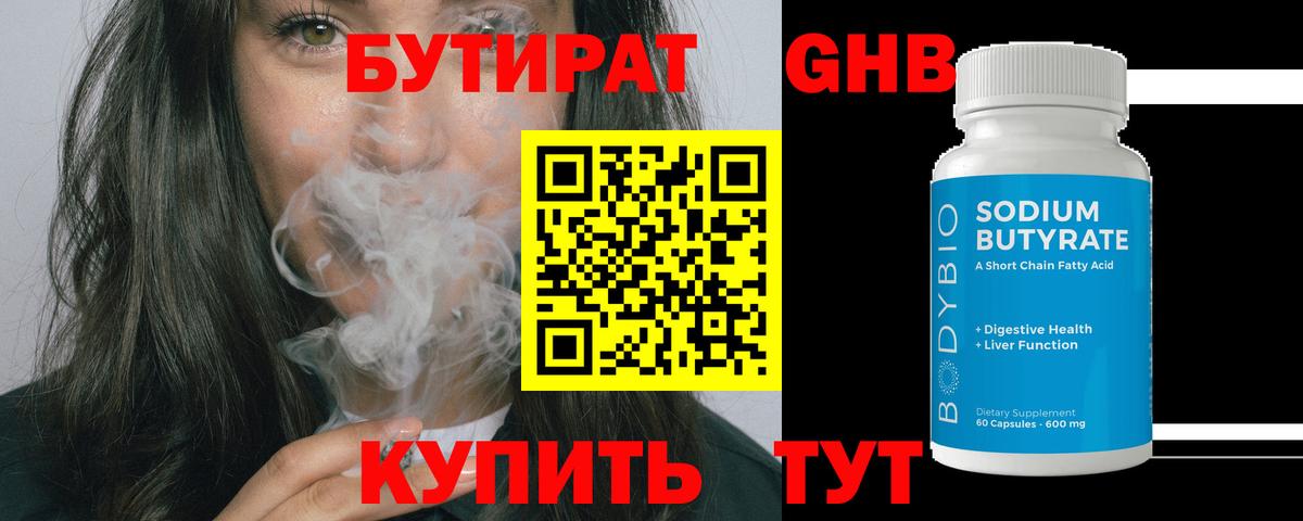 БУТИРАТ 1.4BDO Дмитров