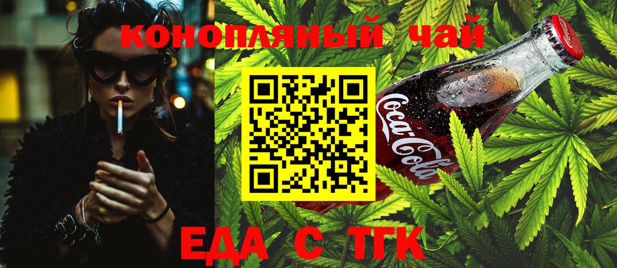 Еда ТГК марихуана  Вход с VPN  Дмитров 