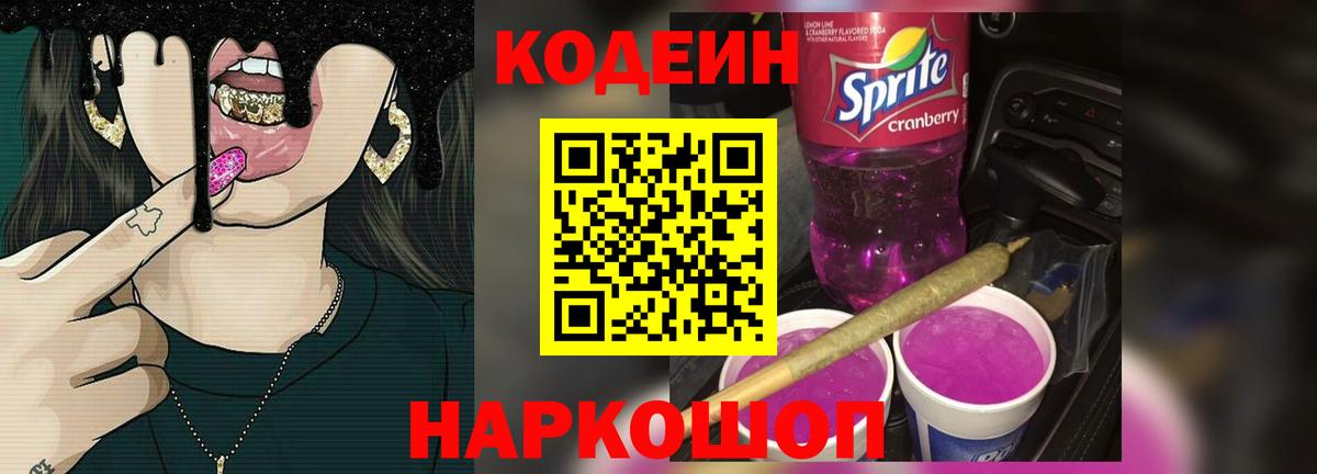 Дмитров  Кодеиновый сироп Lean напиток Lean (лин)  Кодеиновый сироп Lean напиток Lean (лин)  Вход с VPN 