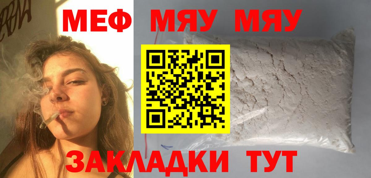 Мефедрон кристаллы  МЕФ мяу мяу  МЕФ  Вход с VPN  Дмитров 