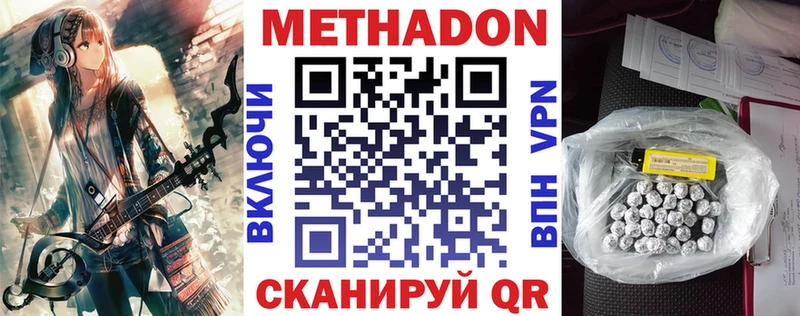 ссылка на мегу ONION Дмитров Метадон methadone купить закладку